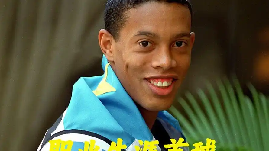 他不仅是球